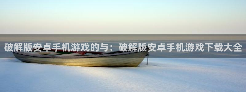 杏悦娱乐登录注册