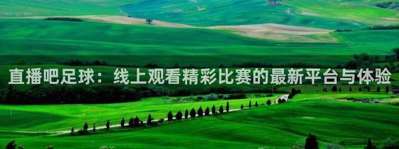 山猫体育在线直播观看